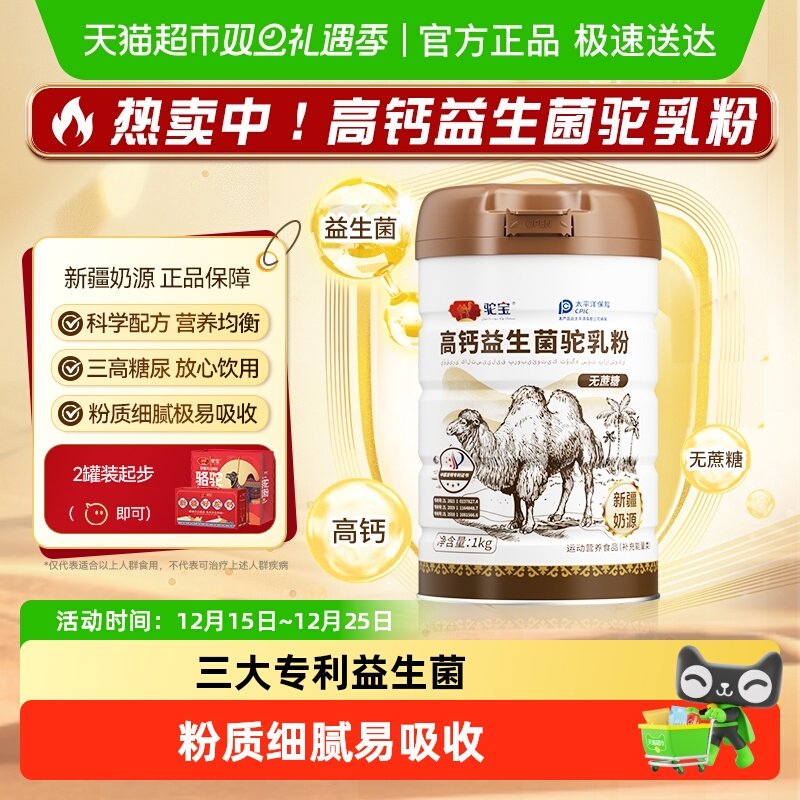 驼宝高钙益生菌驼乳粉正宗新疆奶源骆驼奶粉无蔗糖送礼佳品