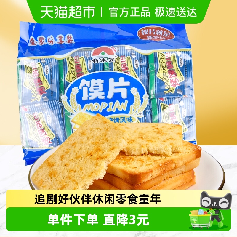 新家园孜然味63g*8包馍片零食