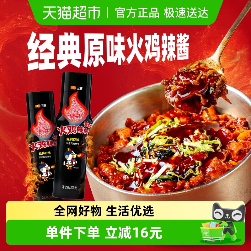 三养火鸡面酱200g×2瓶×1组