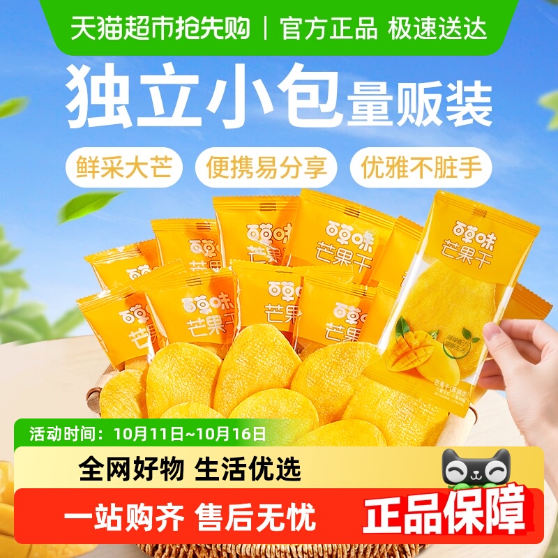 百草味芒果干408g厚切果脯水果干蜜饯休闲零食办公室小吃独立包装
