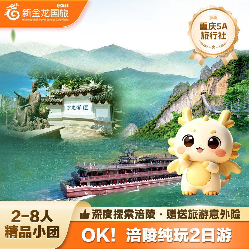 重庆ok！涪陵二日游武陵山大裂谷816工程白鹤梁乌江船洞见816演出