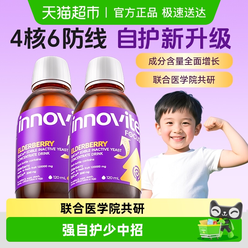 英珞维接骨木莓EpiCor强化自护力