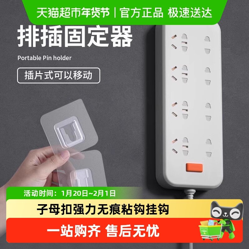 子母扣强力贴插排固定器卡扣免打孔无痕粘钩挂钩透明墙面字母扣,收纳整理,其他收纳,淘宝优惠券,粉丝福利购,淘宝优惠卷