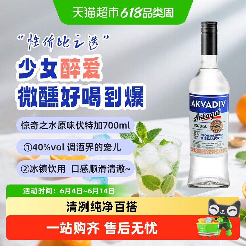 惊奇之水原味柠檬蜜桃味伏特加 鸡尾酒调酒基酒 白俄罗斯进口