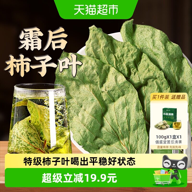 特级干柿子叶茶降中霜后中药材血正品新鲜干货非粉整片茶压养生茶