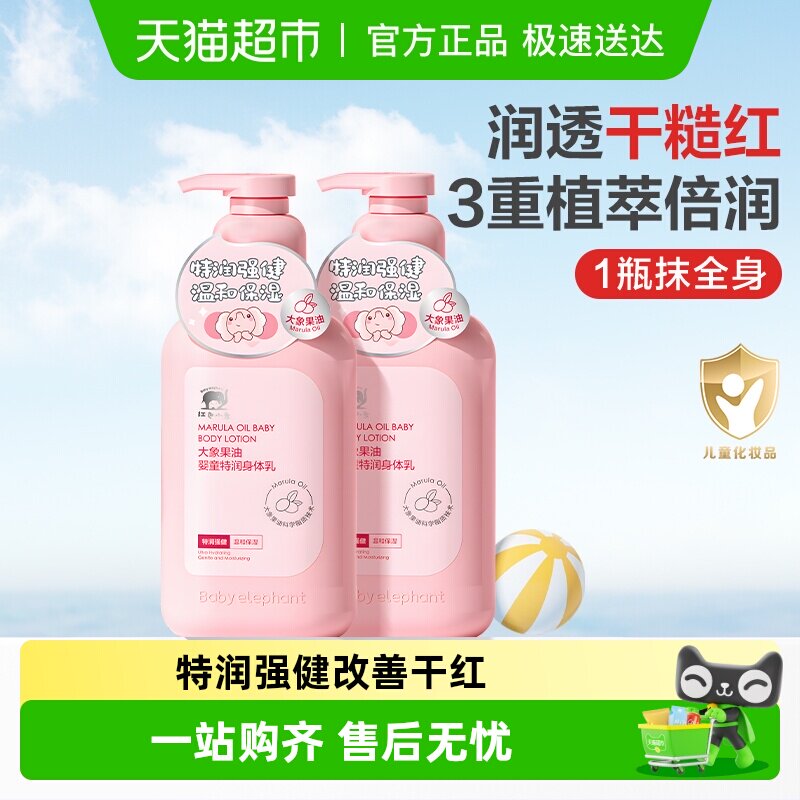 红色小象儿童特润肤乳新生婴儿身体乳宝宝四季补水保湿滋润大容量