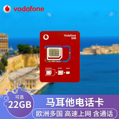 马耳他电话卡4G高速欧洲通用流量手机上网卡vodafone旅游通话SIM
