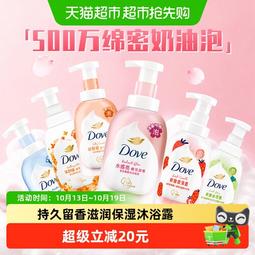多芬绵密温和清洁泡泡沐浴露