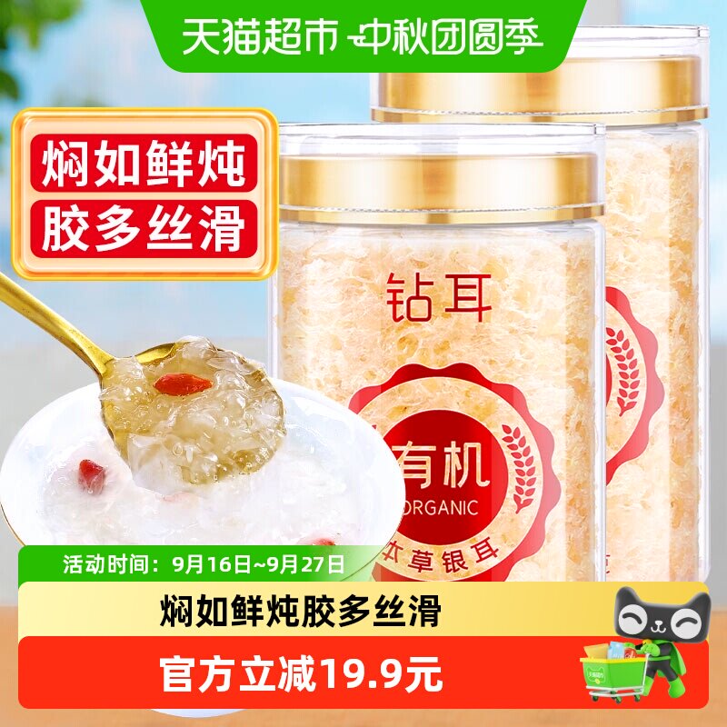 富昌有机本草银耳40g×2罐										
