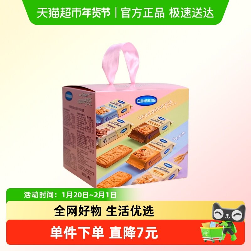 卡洛姆思克俄罗斯进口卡洛饼干多口味炫彩礼盒休闲零食品送礼,零食/坚果/特产,酥性饼干,淘宝优惠券,粉丝福利购,淘宝优惠卷