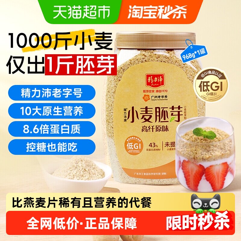 精力沛小麦胚芽高纤原味高蛋白低GI营养代餐冲泡即食老字号麦片