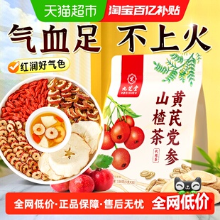 九芝堂黄芪当归党参枸杞红枣调理双参气血双补女人养生茶花茶茶包