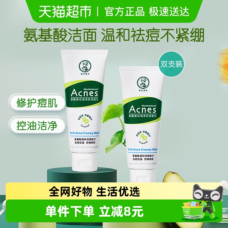 包邮曼秀雷敦乐肤洁抗痘控油清爽洁面乳滋润泛红肌肤洗面奶200g