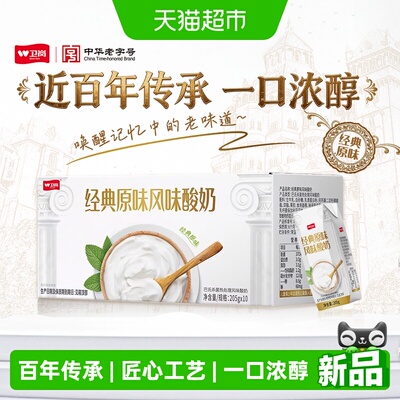 卫岗百年传承酸牛奶205g*10盒