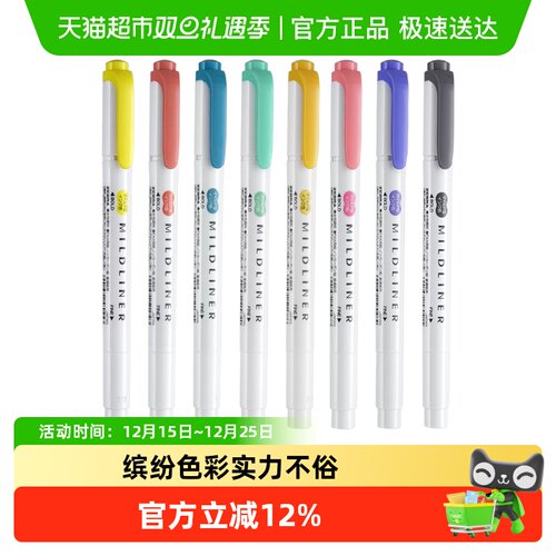 日本ZEBRA斑马荧光笔浅色系