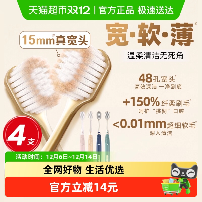 高露洁宽柔绵绵丝牙刷2支*2板