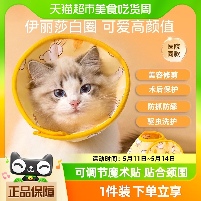 包邮伊丽莎白圈绝育项圈防舔猫咪脖圈颈圈小猫头套狗狗宠物用品