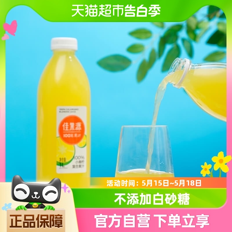 佳果源佳农旗下100%小青柠复合果汁1L*1瓶鲜果萃取0添加含维生素C 咖啡/麦片/冲饮 纯果蔬汁/纯果汁 原图主图