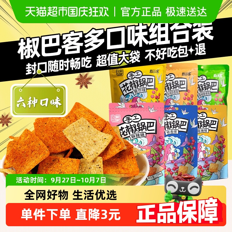 椒巴客花椒锅巴大包装优惠组合