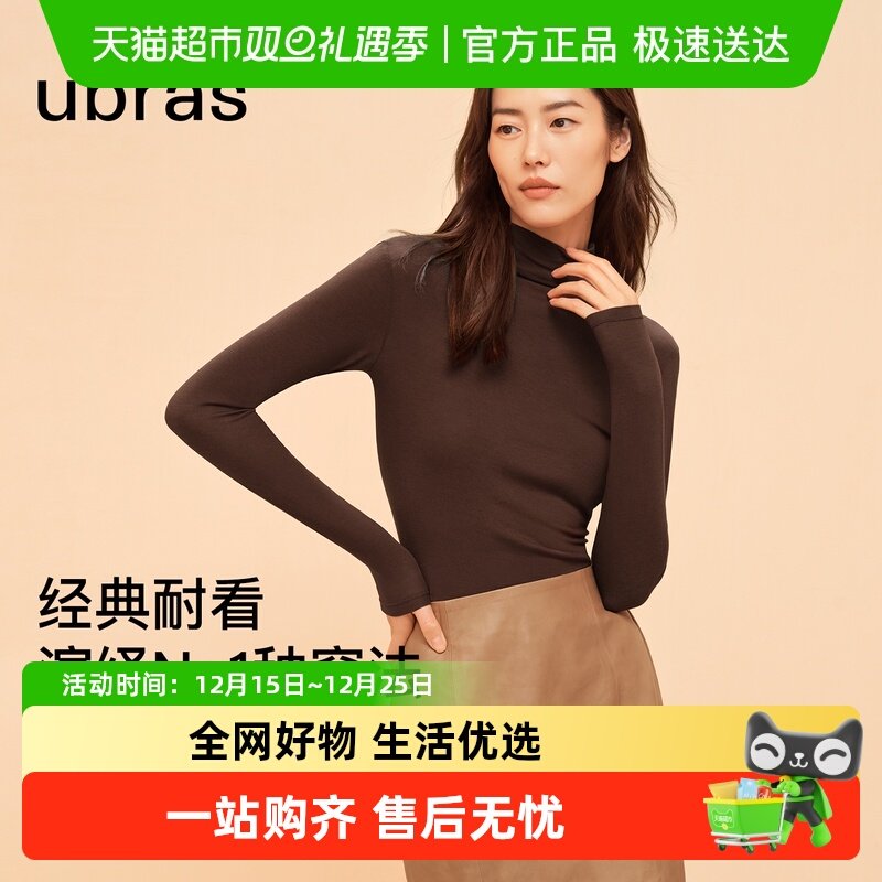 ubras天丝羊毛打底衣圆领