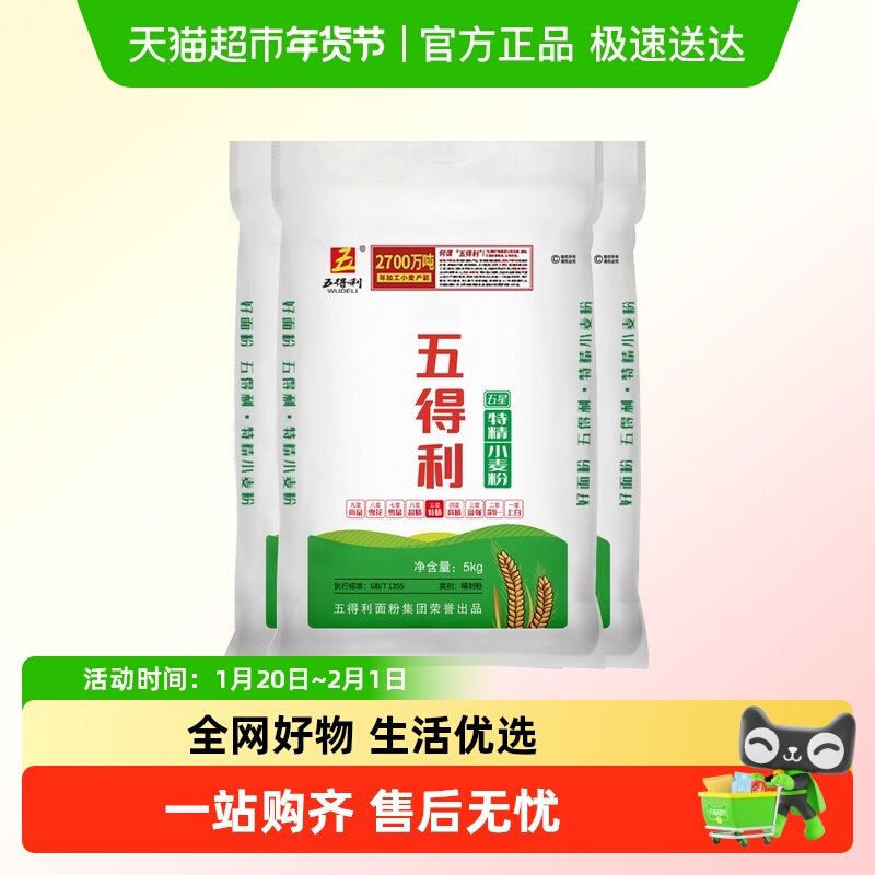 五得利面粉五星特精中筋小麦粉5kg*3袋家用面包用包子饺子馒头,粮油调味/速食/干货/烘焙,面粉/食用粉,淘宝优惠券,粉丝福利购,淘宝优惠卷
