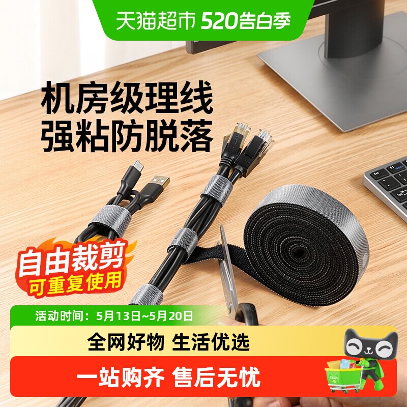 绿联理线器数据线收纳电脑魔术贴扎带充电线束线带桌面绕线固定器