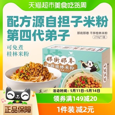 统一干拌270g方便速食桂林米粉