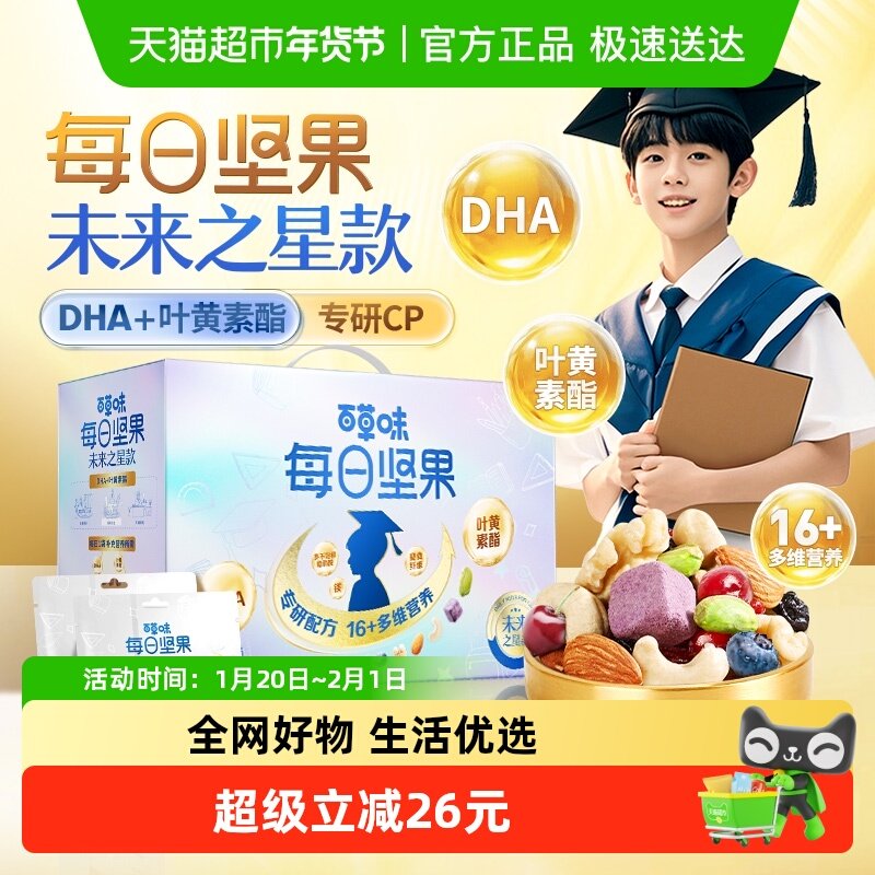 百草味每日坚果学生款DHA叶黄素酯750g混合坚果炒货蜜饯水果干,零食/坚果/特产,混合坚果,淘宝优惠券,粉丝福利购,淘宝优惠卷