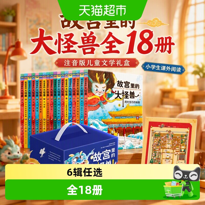 故宫里的大怪兽全18册第1-图片