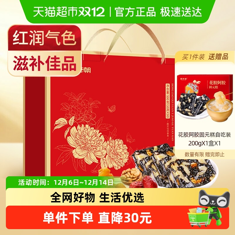 固本堂红枣桂圆阿胶糕礼盒500g