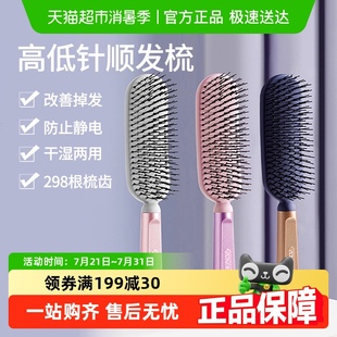 高低针顺发梳子干湿两用梳子头皮健康按摩梳子顺发防静电蓬松家用