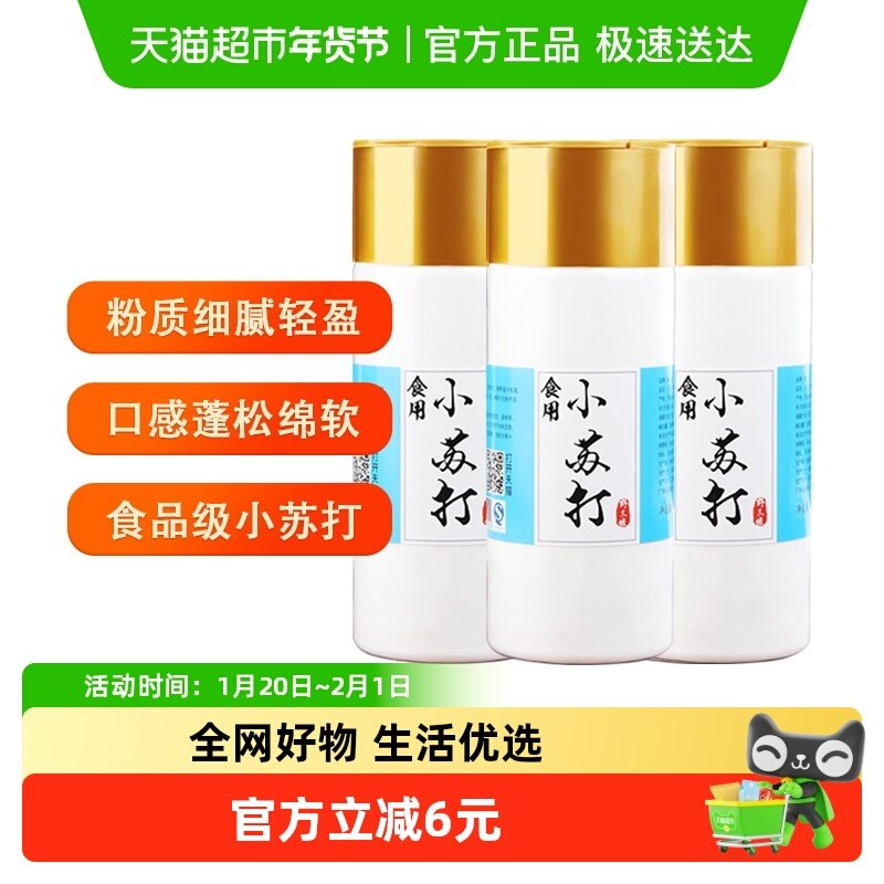 野三坡食用小苏打粉食品级家用发面强力清洁去污洗鞋宠物猫砂除臭,粮油调味/速食/干货/烘焙,小苏打,淘宝优惠券,粉丝福利购,淘宝优惠卷