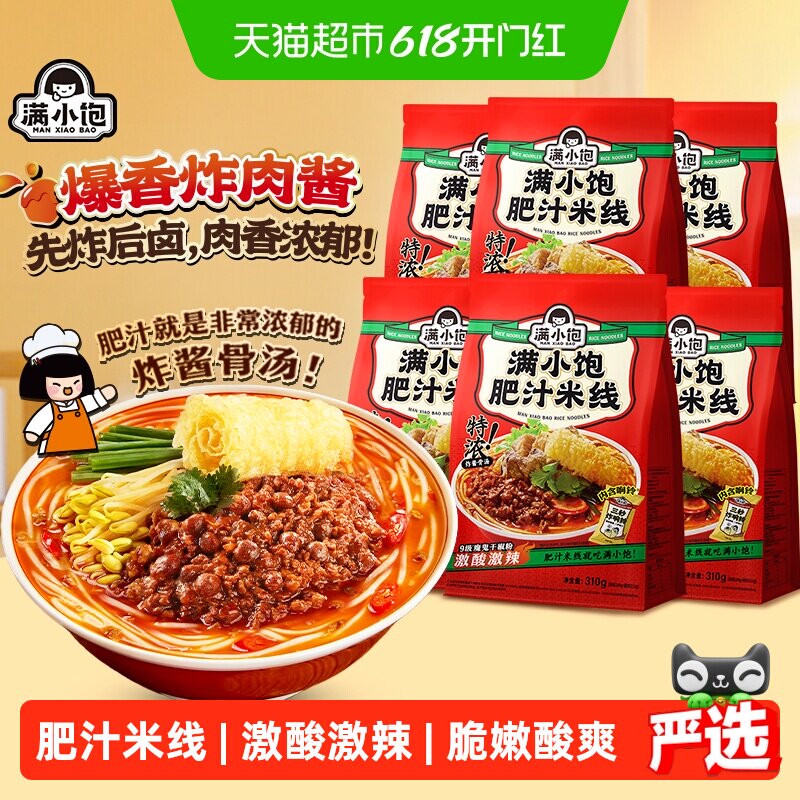 满小饱肥汁米线酸辣粉310g*6泡面方便面米粉方便火锅食材主食