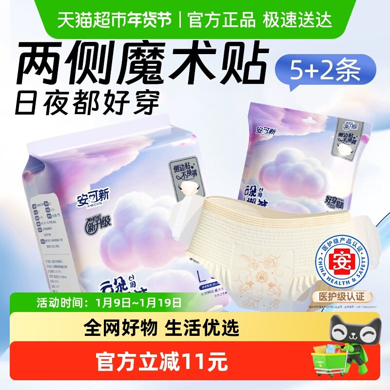 安可新安睡裤魔术贴日用安心裤日夜用女日安早安裤卫生巾,洗护清洁剂/卫生巾/纸/香薰,安睡裤/安心裤,淘宝优惠券,粉丝福利购,淘宝优惠卷