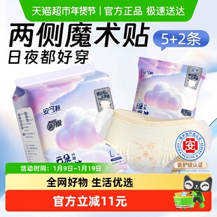 安可新安睡裤魔术贴日用安心裤日夜用女日安早安裤卫生巾