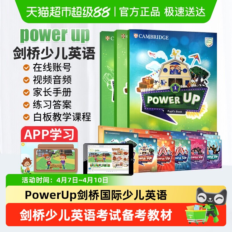 powerup教材剑桥少儿英语 Power Up 剑桥英语 power up教材