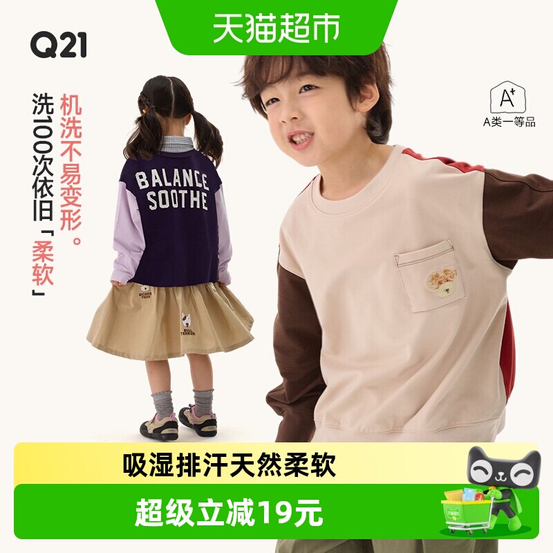 Q21男女童吸湿排汗透气休闲卫衣