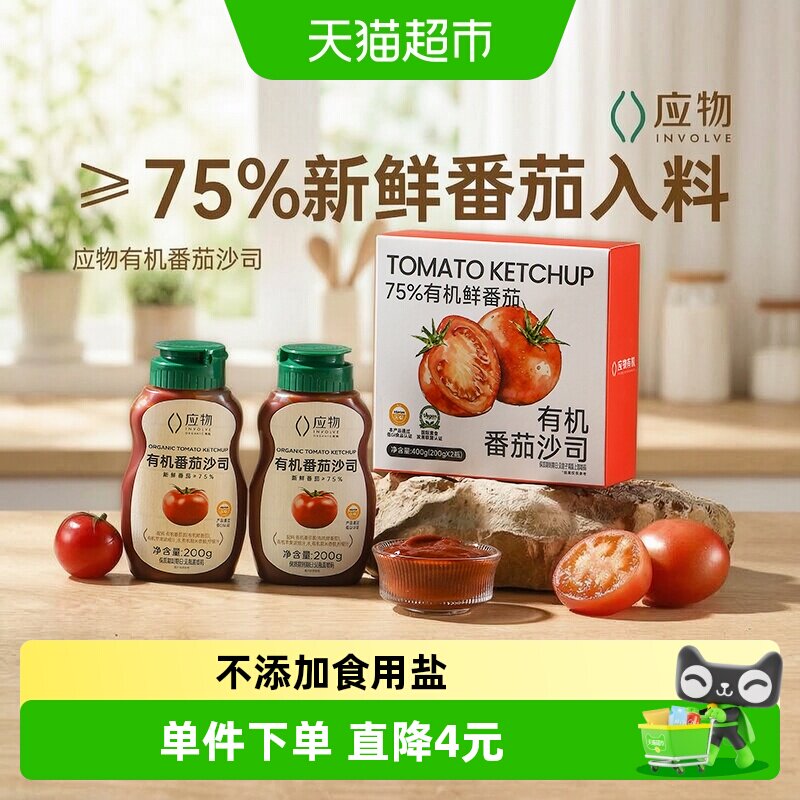 应物儿童有机番茄沙司低GI不加糖图片