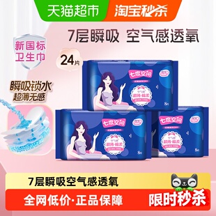 【新国标认证】七度空间夜用优雅丝柔卫生巾超长338mm*24片箱装