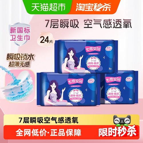 七度空间夜用卫生巾24片×1组