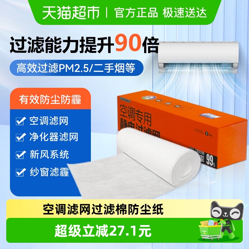 空调滤网过滤棉防尘纸静电中央进出风口冷气3m*0.3m净化器过滤膜