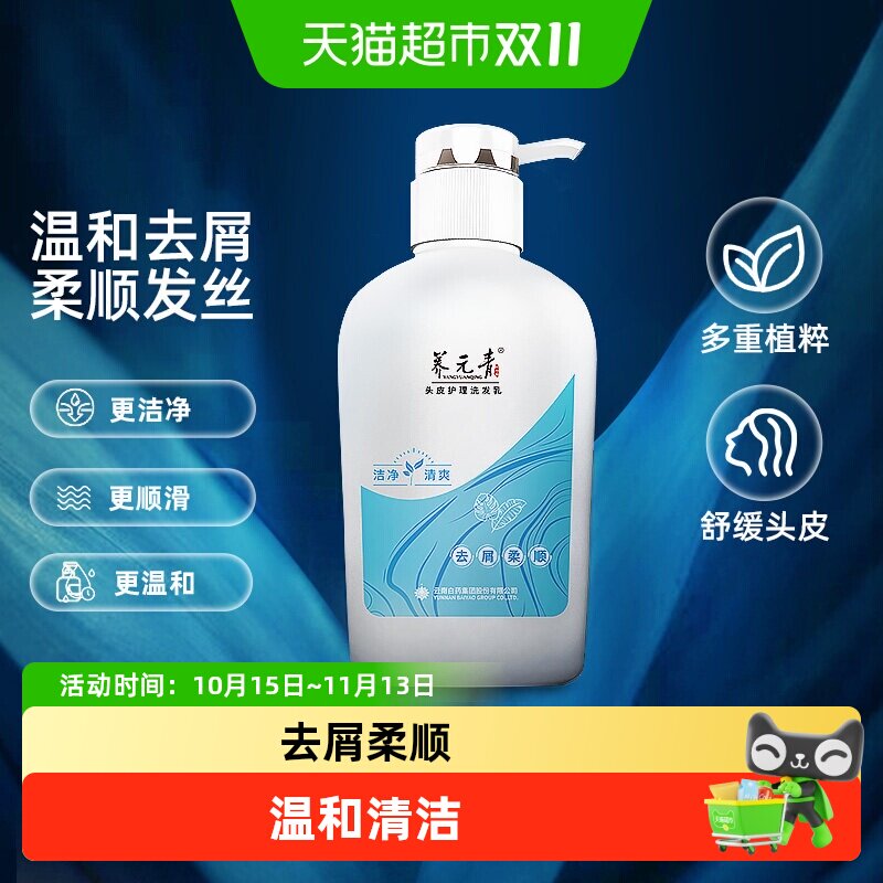 下拉领优惠-云南白药养元青洗发水去屑柔顺改善毛躁护理头皮