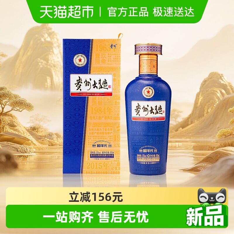 贵州大曲酒80年代（3.0）53度500ml单瓶装酱香茅台jz