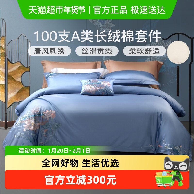 富安娜家纺100支长绒棉四件套A类纯棉全棉床单被套新中式床上用品,床上用品,床品套件/四件套/多件套,淘宝优惠券,粉丝福利购,淘宝优惠卷