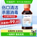 海氏海诺医用碘伏消毒液皮肤伤口消毒消杀外用新生婴儿脐带护理