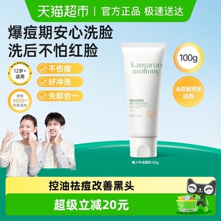 袋鼠妈妈青少年洗面奶男孩青春期女学生控油祛痘儿童氨基酸洁面乳