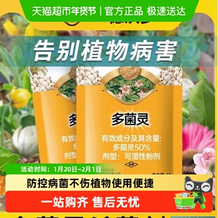 多菌灵杀菌剂多灵花卉通用花药百菌清多肉月季花生根粉植物专用
