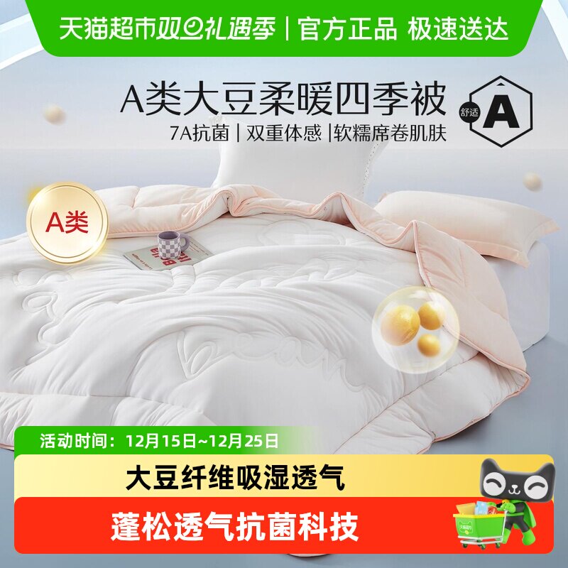 水星家纺类抗菌大豆纤维被被芯