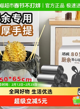 洁成单面1.8丝加厚垃圾袋大号背心手提50cm*65cm*80只厨房湿垃圾