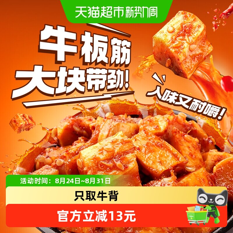 百草味烧烤味牛板筋125g零食麻辣牛肉干办公室小吃小包装休闲